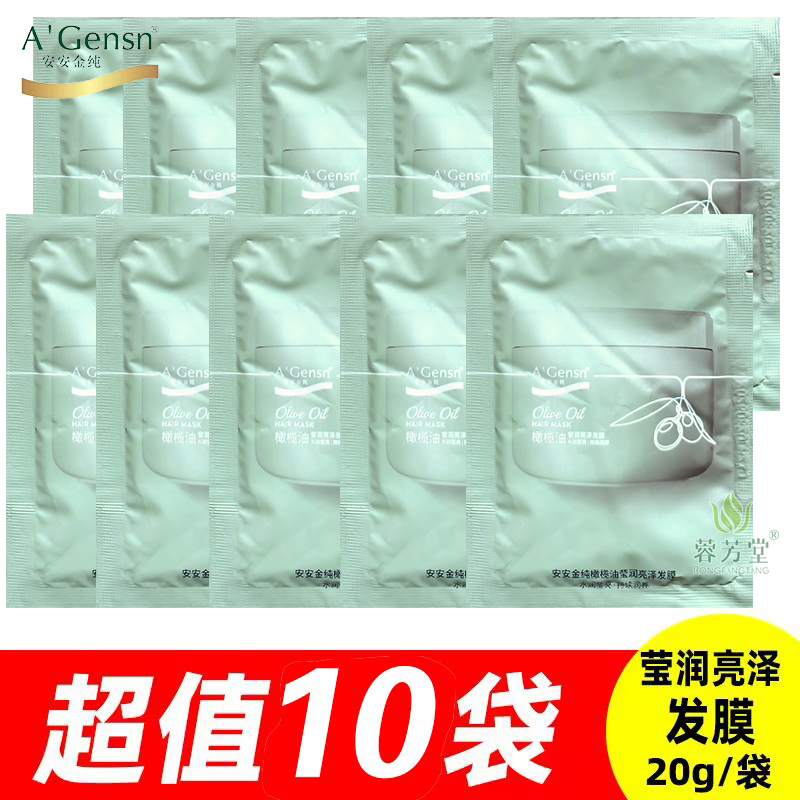 安安金纯橄榄莹润亮泽发膜20g
