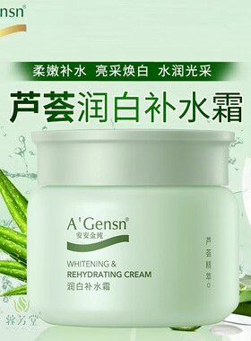 安安金纯润白补水霜去黄改善暗沉