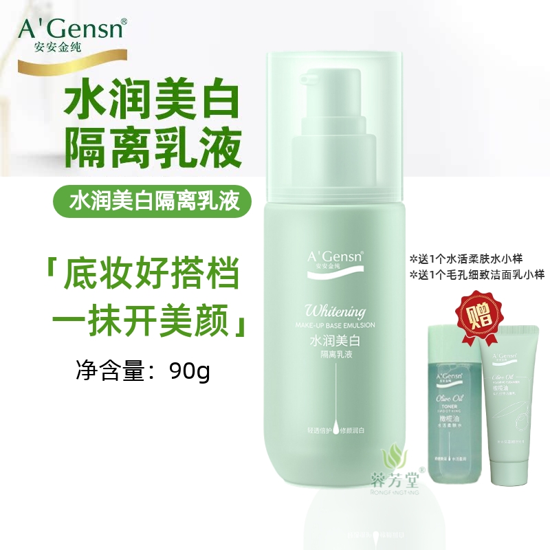 安安金纯水润美白隔离乳液隔离霜