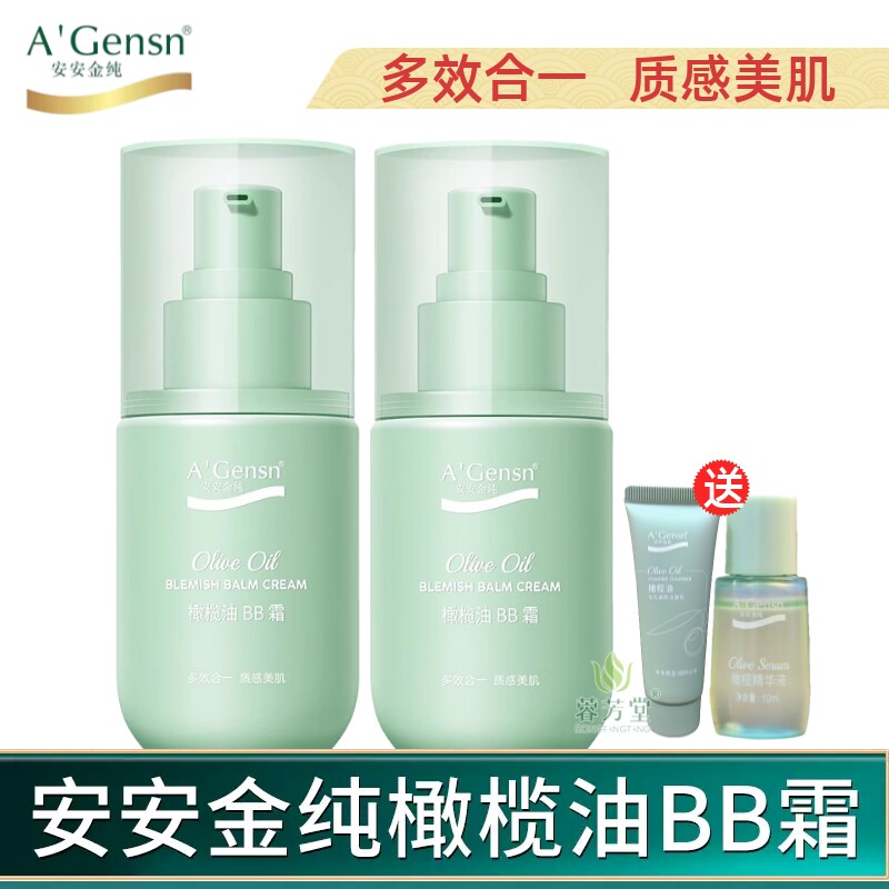 安安金纯橄榄油BB霜女遮瑕隔离保湿控油持久不脱妆粉底液提亮肤色