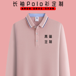 高端春夏长袖 工作服定制刺绣印logo企业公司团体工服文化衫 POLO衫