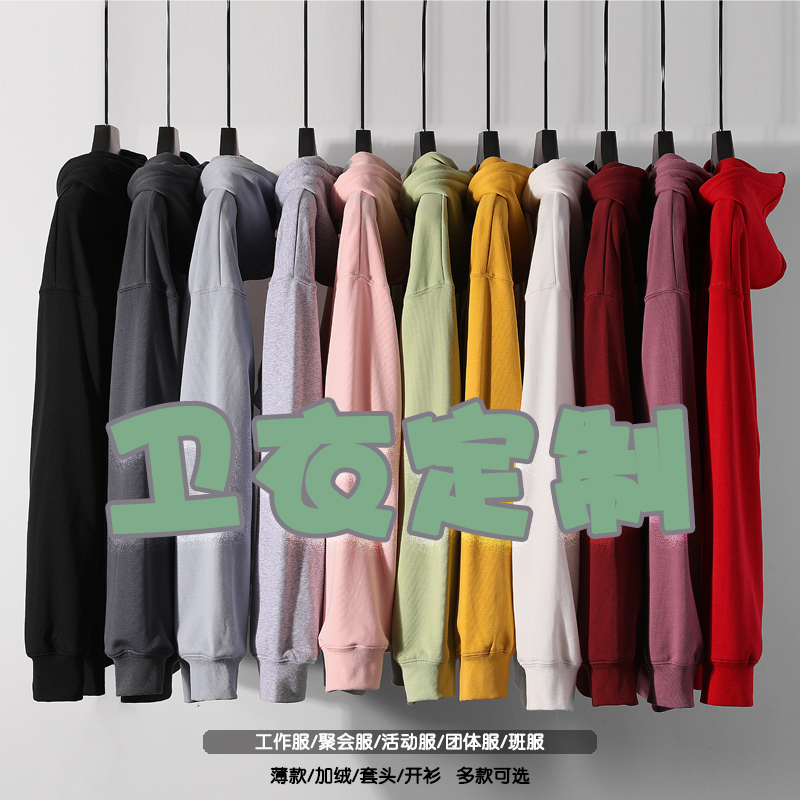 秋冬新卫衣定制印LOGO班服文化广告衫工作服DIY印字同学聚会服装