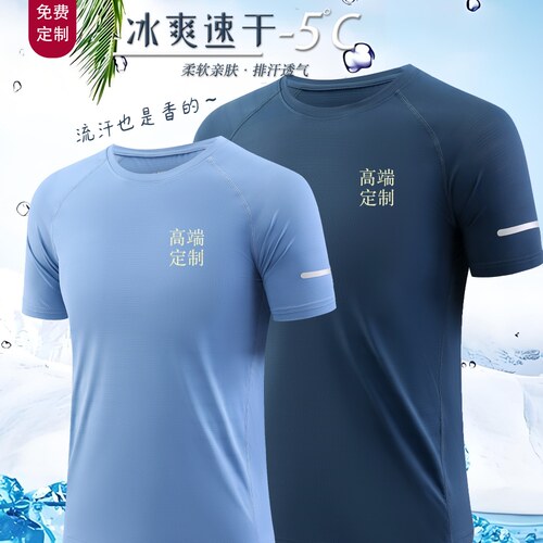 碰碰香速干圆领T恤定制印logo冰爽丝夏工服衣短袖团建马拉松跑步