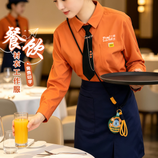秋冬餐饮服务员工作服衬衫定制咖啡店奶茶餐厅工装制服橙色餐厅服