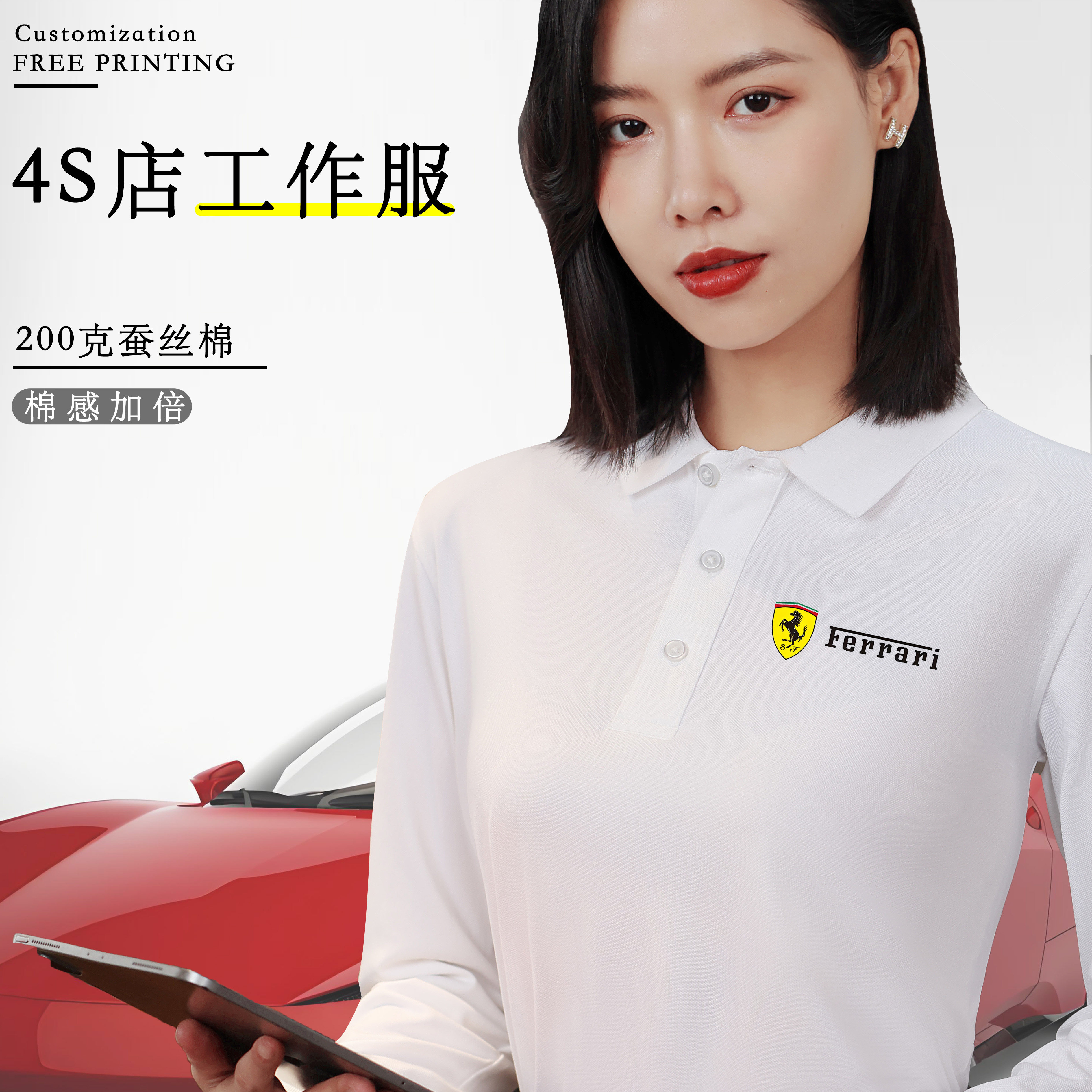 冰丝棉秋季长袖POLO衫定制印logo4S店销售工作服企业公司高端工装图片
