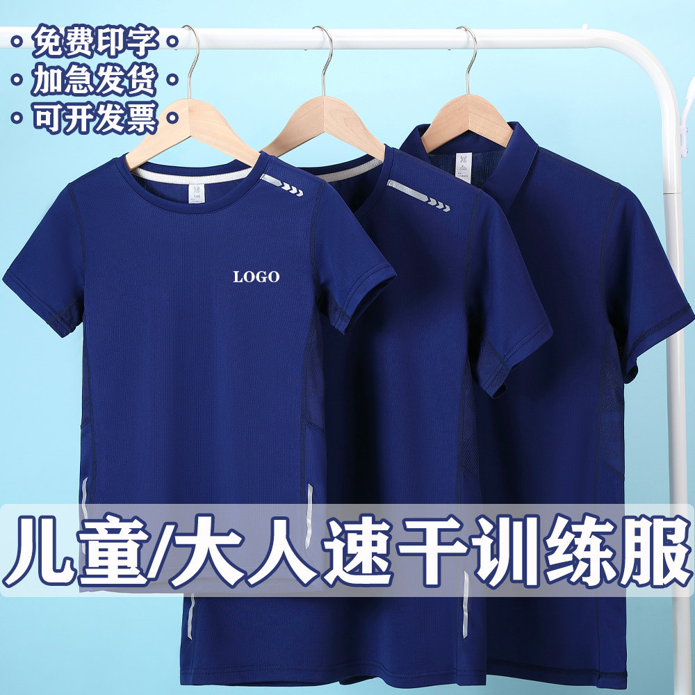 儿童速干训练服夏圆领亲子运动服跆拳道t恤定制logo夏令营速干衣