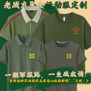军绿色短袖 活动服夏 圆领T恤八一战友聚会T恤定制印logo半袖 Polo衫
