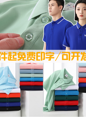 夏工作服短袖POLO衫定制logo志愿者活动服团体服厂服免费印字t恤