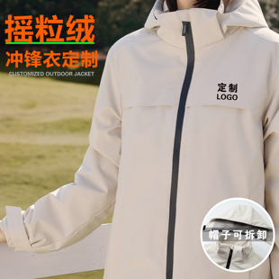 摇粒绒冲锋衣定制印logo连帽防风外套工装可拆卸帽子活动工作服