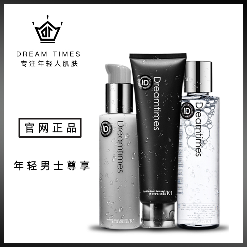 Dreamtimes k1男士梦幻三部曲护肤品套装洗脸水乳男控油补水正品