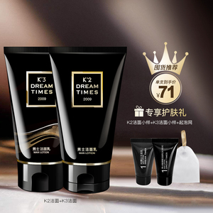 K3洗面奶K2男士专用控油氨基酸K1洁面乳洗脸清爽护肤油皮清洁男生