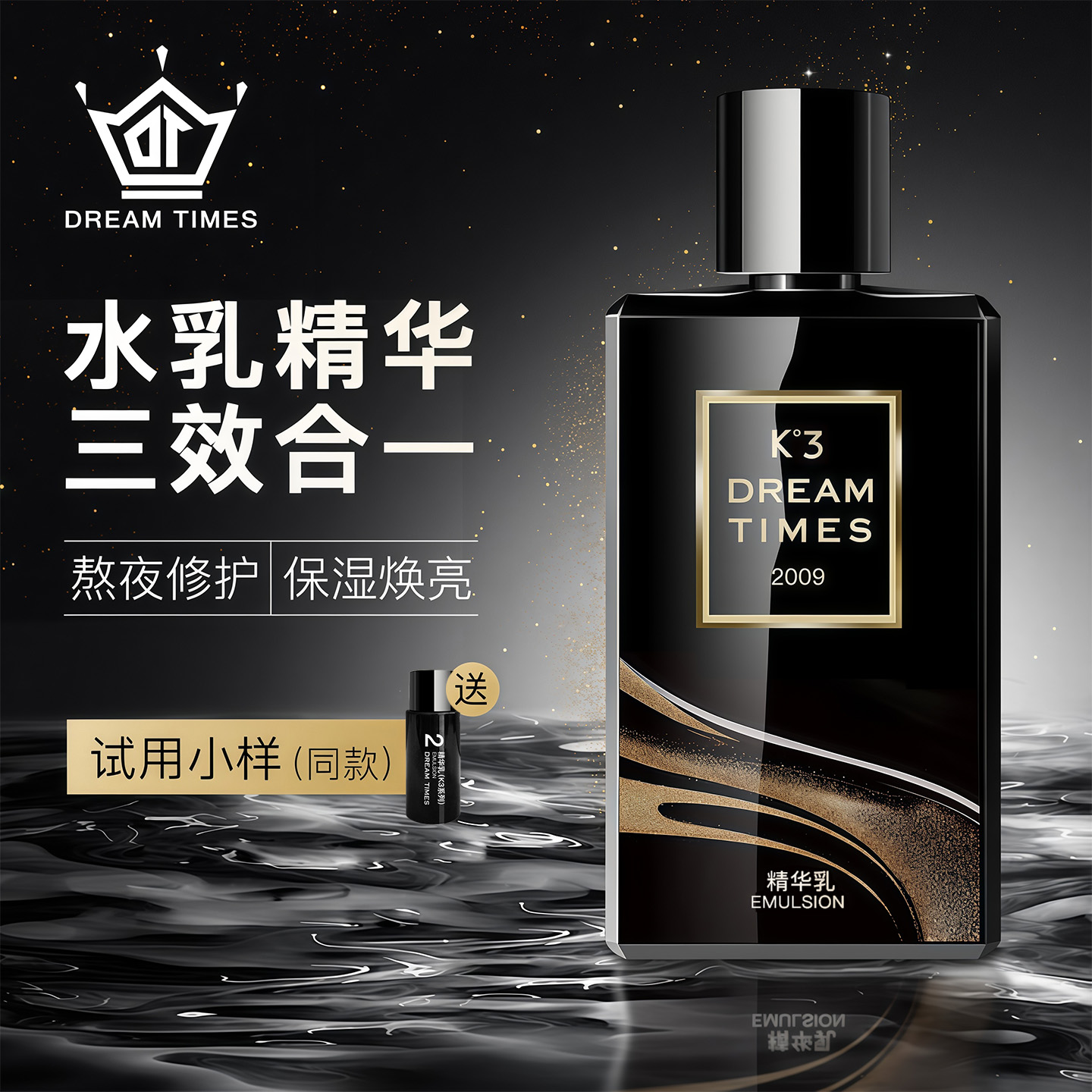 K3精华乳水乳精华三合一保湿修护