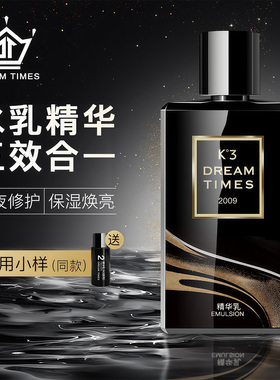 K3精华乳男士水乳精华三合一全能乳液补水保湿修护清爽不油腻秋冬