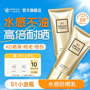 S1防晒霜SPF50+水感防晒乳清爽不油腻军训夏季面部防紫外线不假白