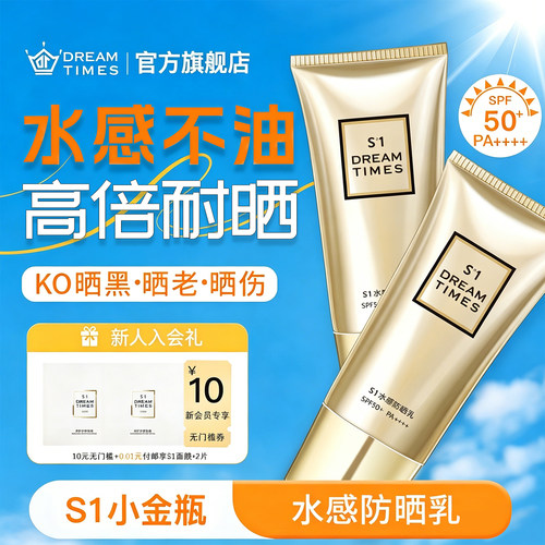 S1水感防晒乳SPF50+夏季清爽