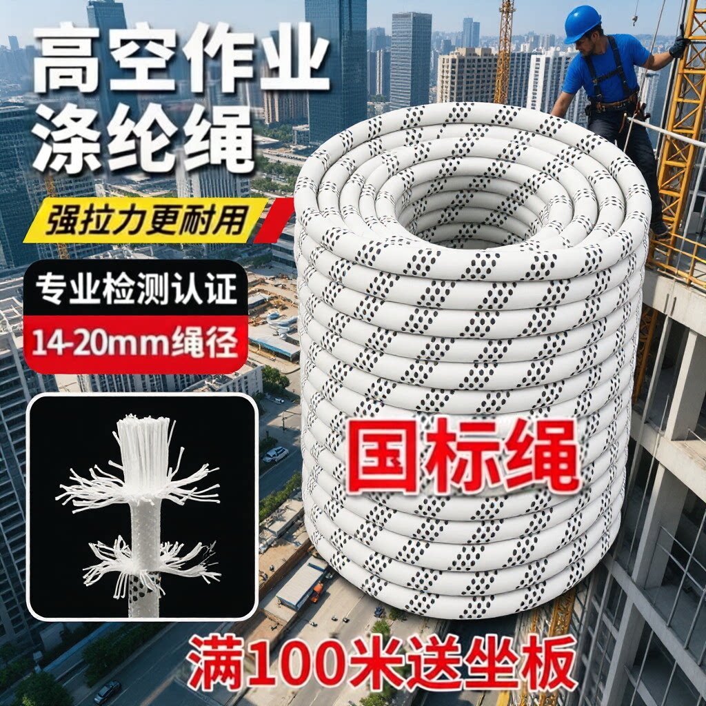 安全绳耐磨全涤纶双编涤纶绳蜘蛛人外墙清洗高空作业安全绳吊篮绳
