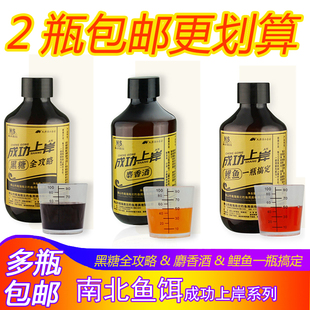 南北鱼饵小药黑糖全攻略黑坑鲤鱼麝香药酒鲫鱼野钓饵料添加剂香精