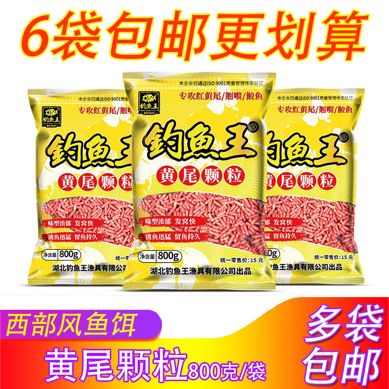 钓鱼王钓黄尾颗粒底窝料专用饵料白条翘嘴鲮鱼野钓鱼饵打窝颗粒饵