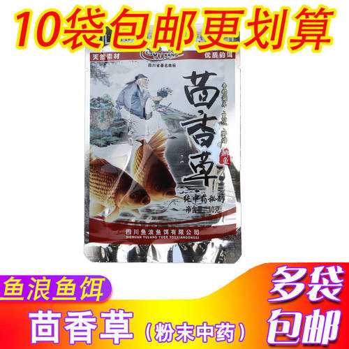鱼浪鱼饵茴香草中药秘制饵料小药添加剂小药打窝料钓鱼饵料添加剂