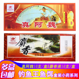 钓鱼王麝香液香精真阿魏野钓湖库打窝料底窝泡酒米诱鱼小药添加剂