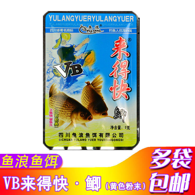 鱼浪鱼饵来得快VB来的快vb鲫粉饵料打窝米窝料野钓鲫鱼添加剂小药,户外/登山/野营/旅行用品,台钓饵,淘宝优惠券,粉丝福利购,淘宝优惠卷