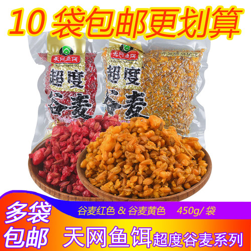 天网鱼饵超金度谷麦红色黄色