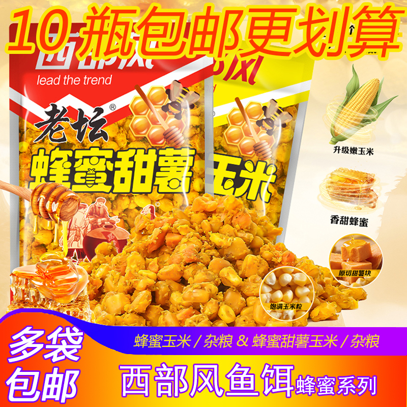 西部风老坛蜂蜜甜薯甜薯玉米夏季野钓鲤草青鱼发酵杂粮甜香味窝料