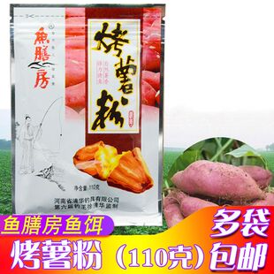 鱼膳房鱼饵烤薯粉红薯粉野钓鲫鱼鲤鱼饵料薯香小药饵料鱼食添加剂