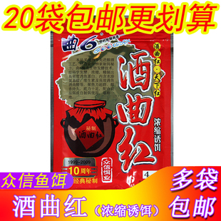 众信鱼饵曲6酒曲红浓缩诱饵发酵曲酒小米钓鱼食饵料添加剂小药80g