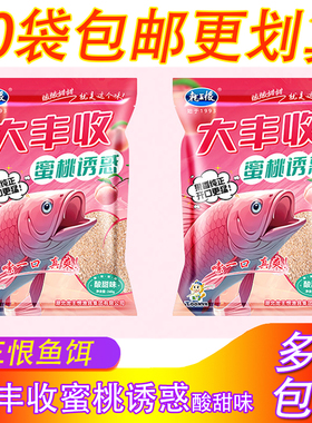 龙王恨鱼饵大丰收蜜桃诱惑果香酸甜钓鱼野钓鲫鲤草鳊青鱼专用饵料