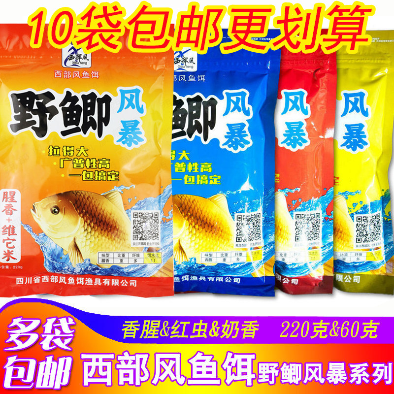 西部风鱼饵野鲫风暴奶香香腥红虫腥香加维它米野钓湖库搓拉饵鱼食