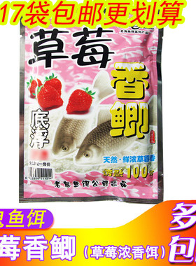老鬼鱼饵草莓香野钓秋冬黑坑湖库