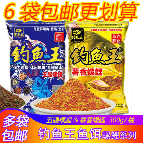 钓鱼王鱼饵五腥薯香螺鲤