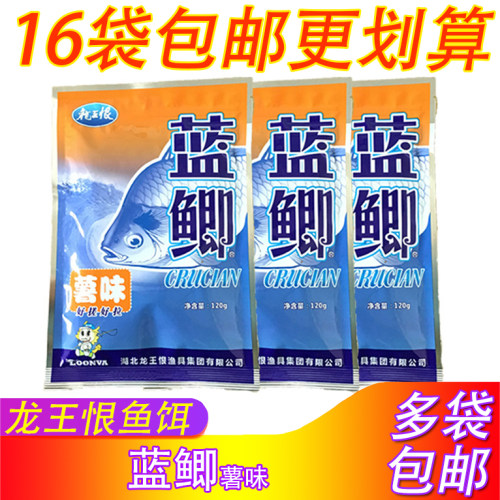 龙王恨鱼饵蓝鲫薯味薯香