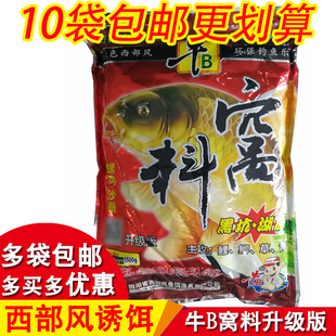 西部风鱼饵牛B窝料升级版湖库鲫鲤草鳊精品底窝料散炮爆炸饵1500g