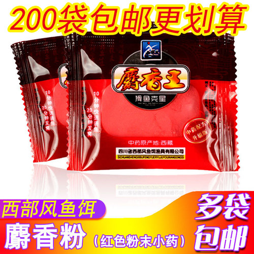 西部风麝香王添加剂鱼食泡酒米