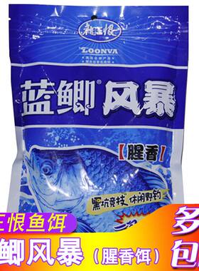 龙王恨鱼饵蓝鲫风暴腥香型钓饵