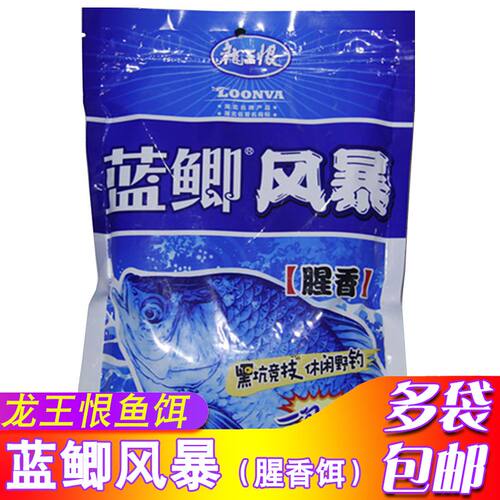 龙王恨鱼饵蓝鲫风暴腥香型钓饵