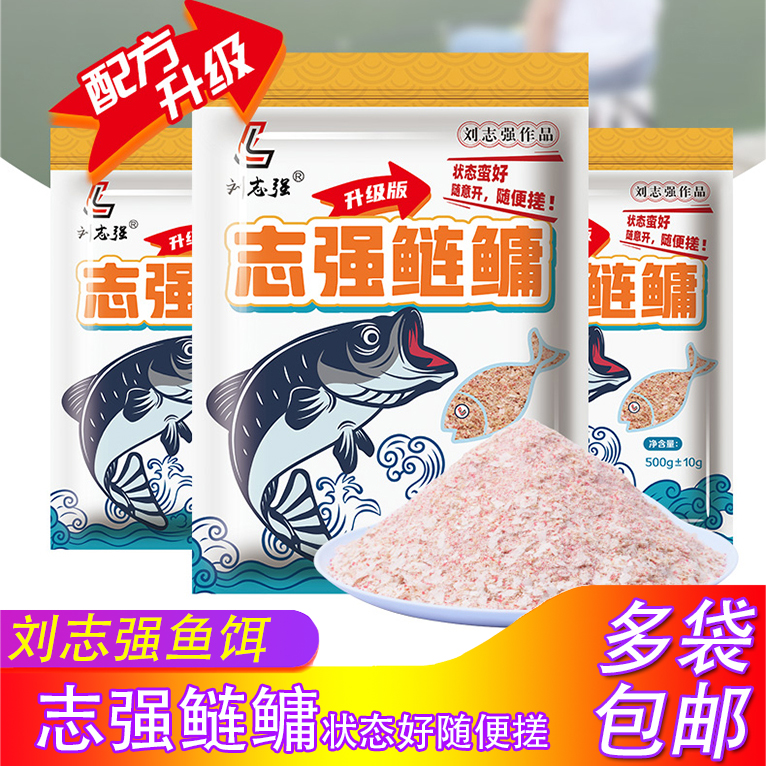 刘志强鲢鳙饵料手竿专用野钓湖库浮钓花白鲢鱼大头鱼大师钓鱼饵料