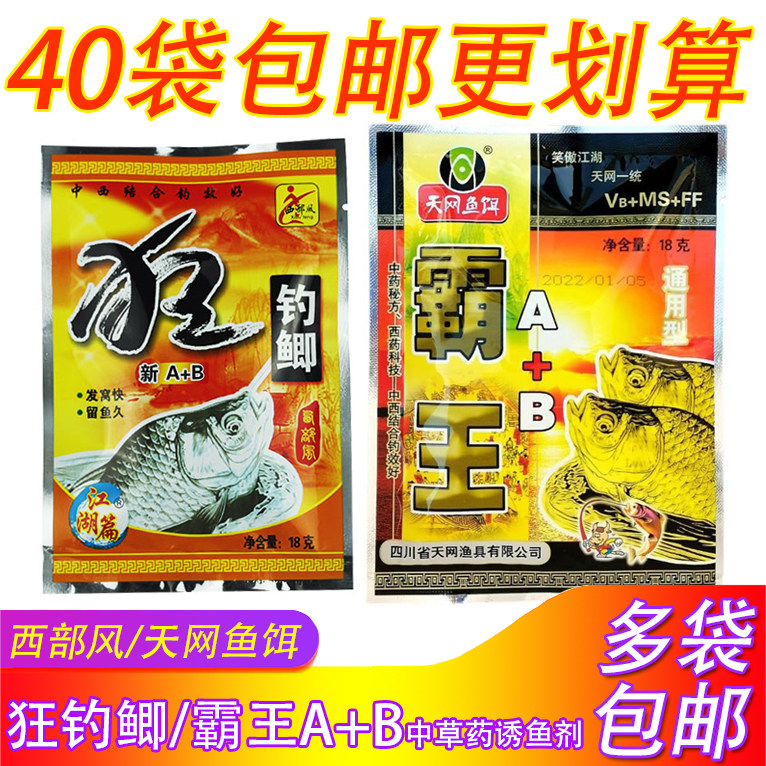 西部风鱼饵狂钓鲫天网霸王A+B第2二代泡米酒米底窝饵料添加剂小药,户外/登山/野营/旅行用品,台钓饵,淘宝优惠券,粉丝福利购,淘宝优惠卷