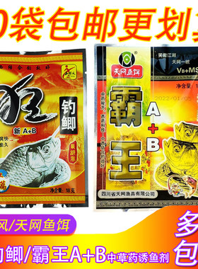 西部风鱼饵狂钓鲫天网霸王A+B第2二代泡米酒米底窝饵料添加剂小药