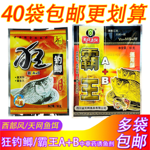 西部风鱼饵狂钓鲫天网霸王A+B第2二代泡米酒米底窝饵料添加剂小药