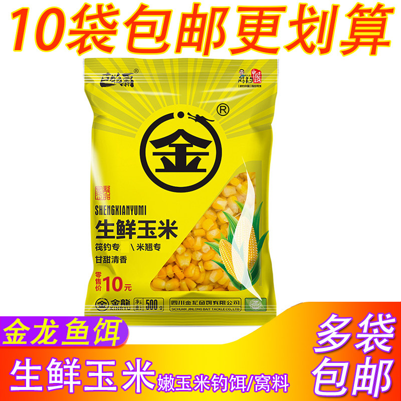 金龙鱼饵生鲜玉米嫩甜玉米粒钓鱼打窝料筏钓翘嘴饵料500g鱼食窝料,户外/登山/野营/旅行用品,台钓饵,淘宝优惠券,粉丝福利购,淘宝优惠卷
