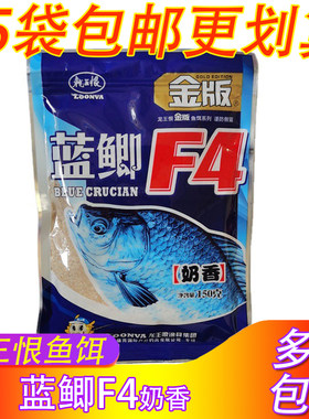 龙王恨鱼饵金版蓝鲫F4奶香
