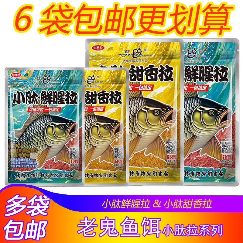 老鬼鱼饵小肽鲜腥甜香拉细微粒中粗鲫鲤草鳊一包搞定钓鱼专用饵料,户外/登山/野营/旅行用品,台钓饵,淘宝优惠券,粉丝福利购,淘宝优惠卷