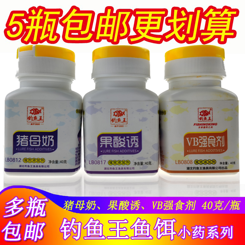 钓鱼王鱼饵猪母奶乳香奶香果酸诱VB强食剂冬季野钓鲫鱼小药添加剂