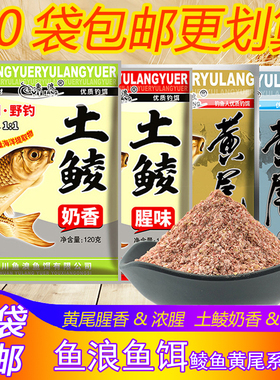 鱼浪鱼饵黄尾1号腥香2号浓腥土鲮奶香腥味青尾密鲴翘嘴古鲌鱼120g