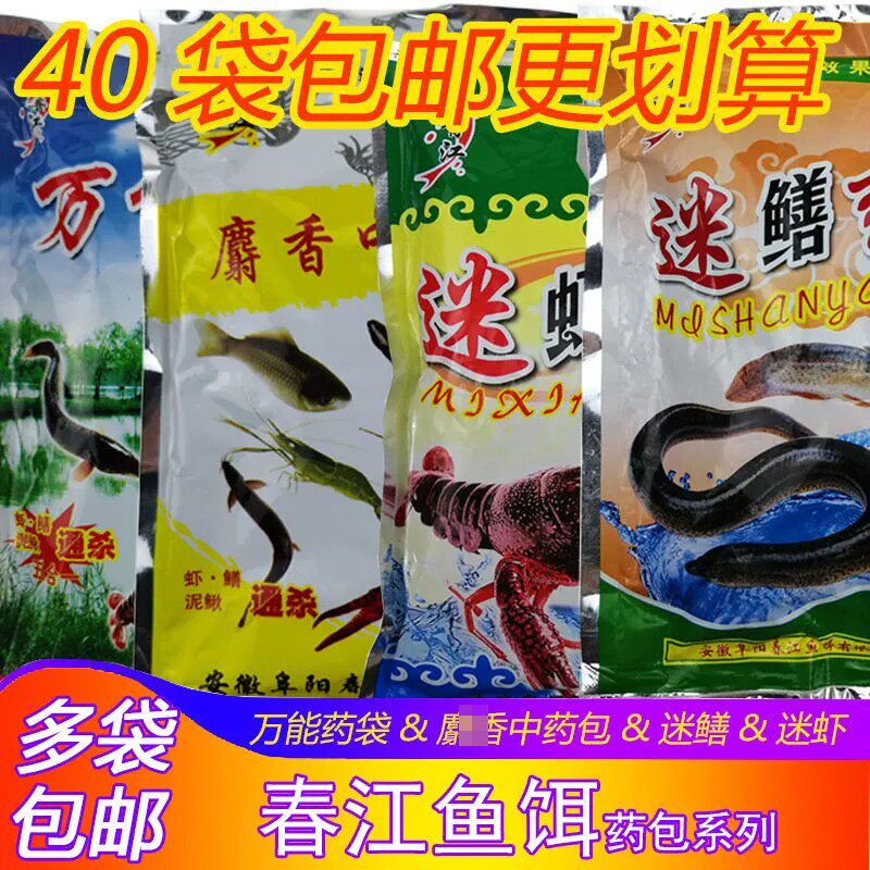 春江迷鳝迷虾药袋万能麝香中药包小龙虾河虾黄鳝泥鳅鱼笼网笼诱饵
