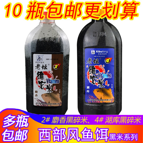 西部风麝香黑色湖库鲫鱼打窝米