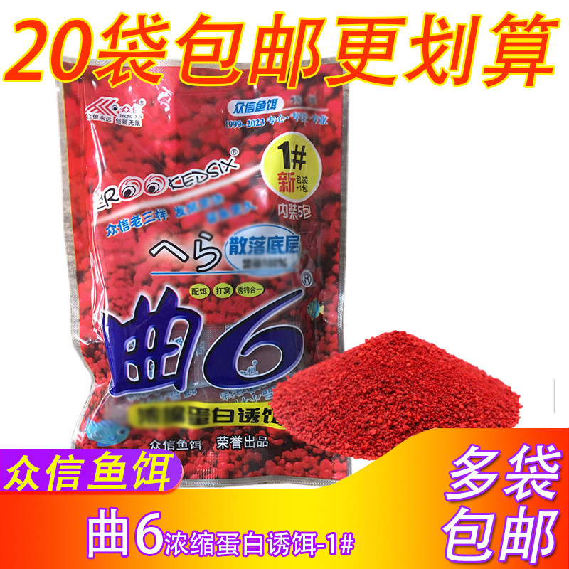 众信鱼饵曲6浓缩蛋白诱饵1#浓腥颗粒野钓湖库黑坑窝料诱饵添加剂